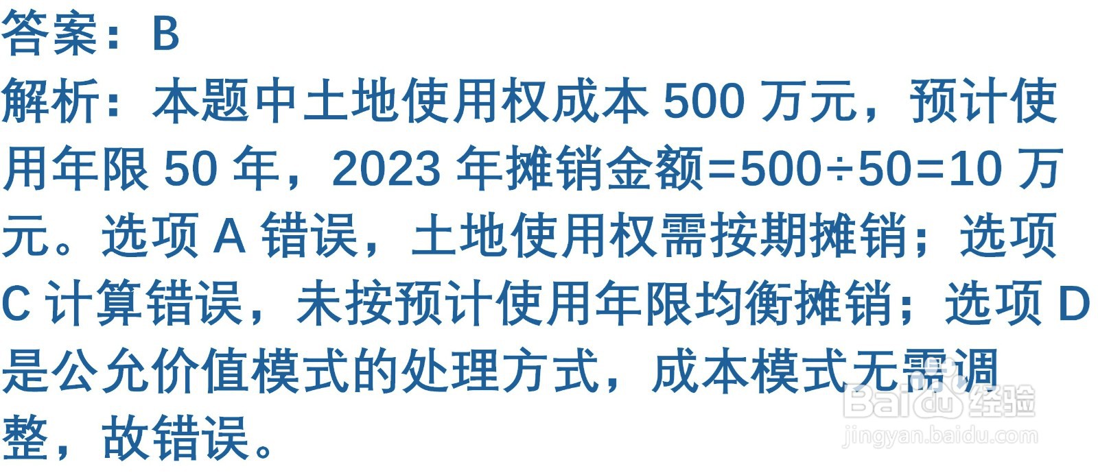 初级会计知识练习题：投资性房地产的确认与计量