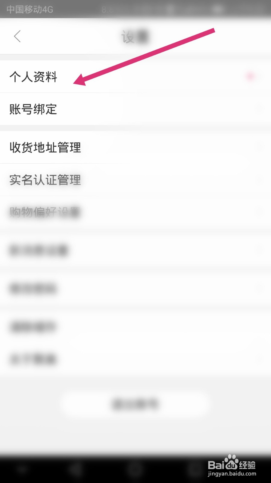 聚美软件如何更换绑定的手机号