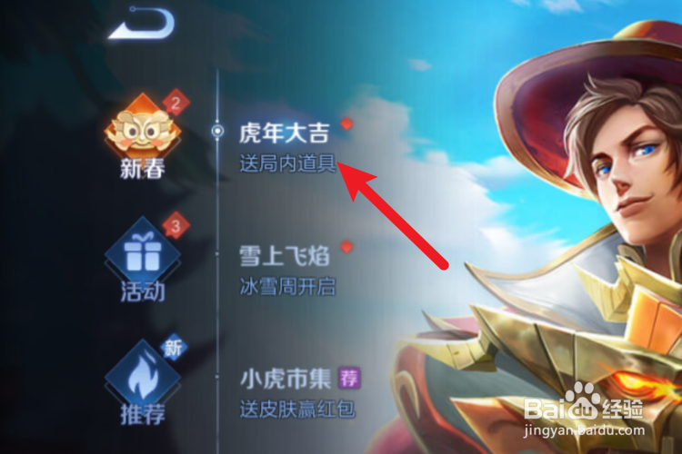 王者荣耀怎么解锁局内互动技能-小虎猜拳
