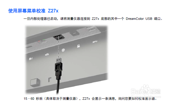 HPZ27x显示器使用OSD菜单色彩校准和色彩管理