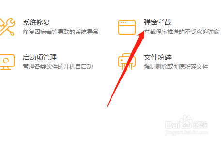 火绒安全怎么开启弹窗拦截