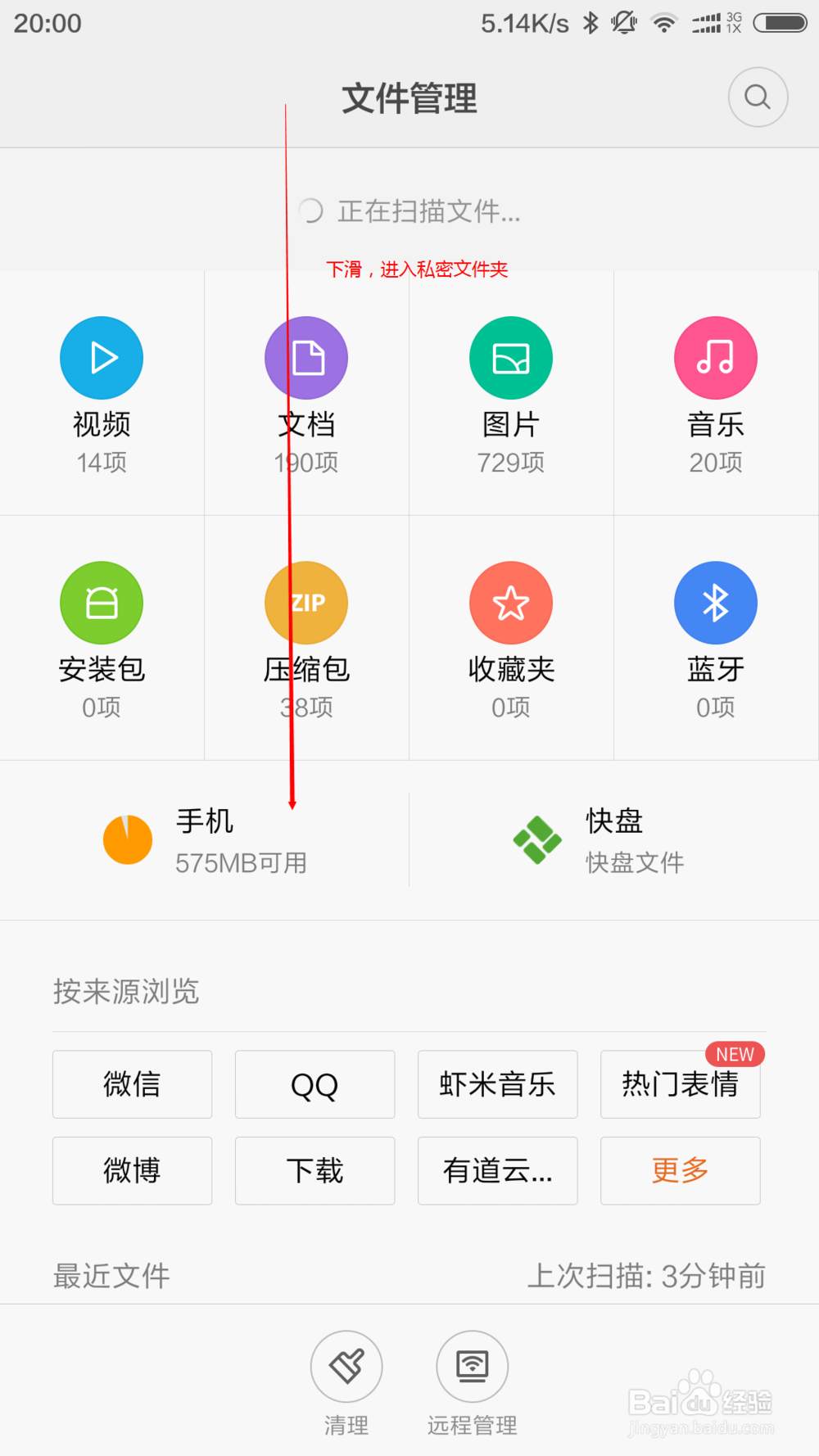 小米（红米）私密文件在哪里查看？