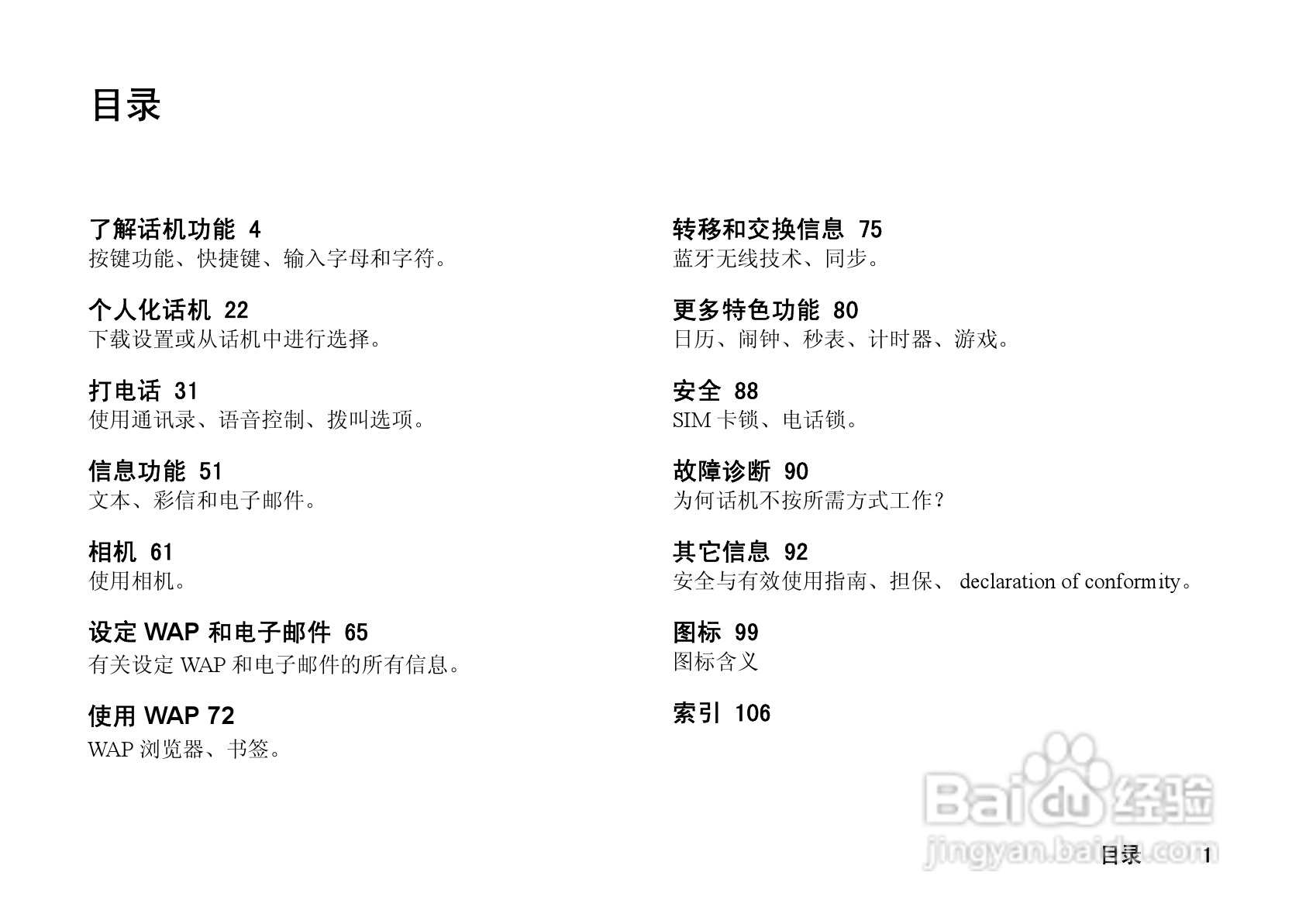 索尼爱立信T628手机使用说明书:[1]