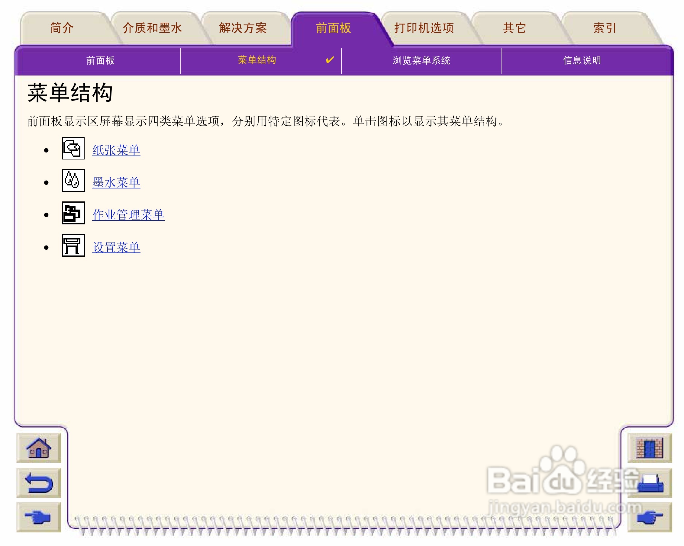 惠普Designjet 500打印机使用说明书:[12]
