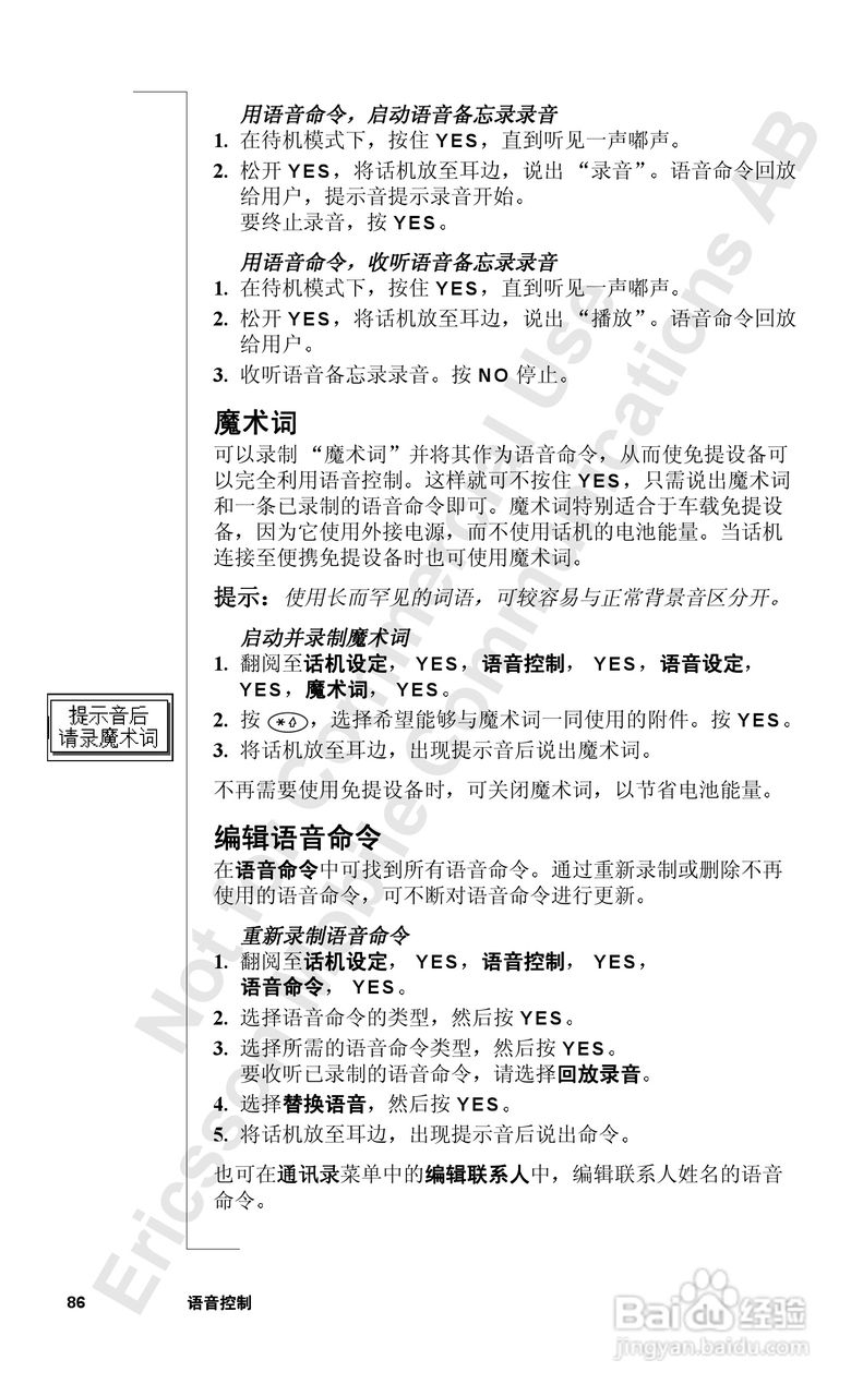 索尼爱立信T39手机使用说明书:[9]