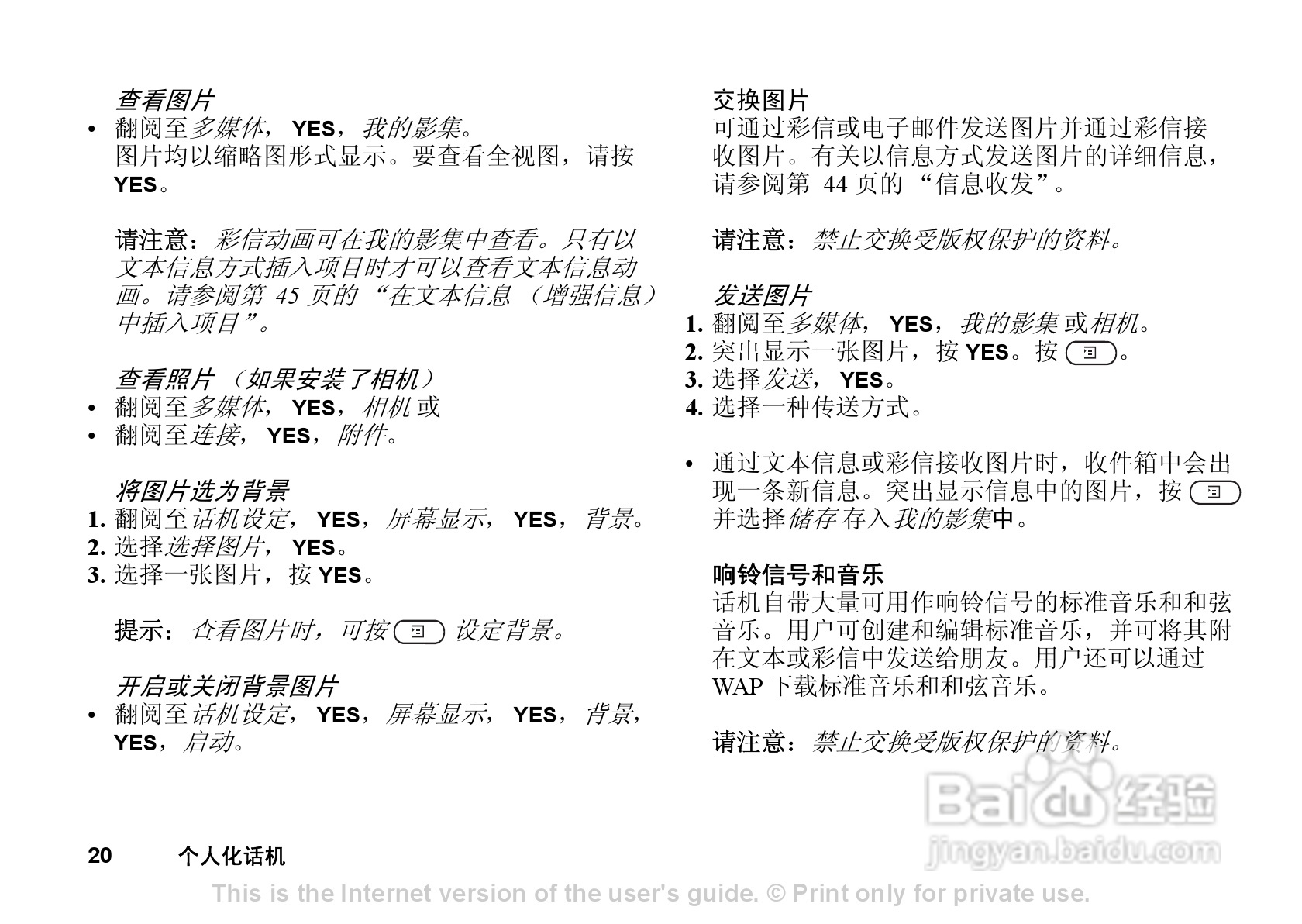 索尼爱立信T290C手机使用说明书:[2]