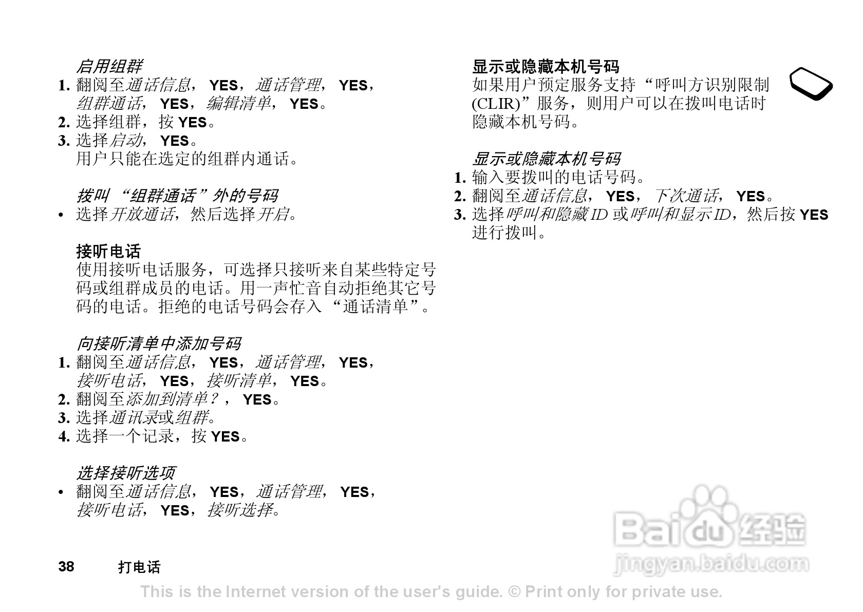 索尼爱立信T290C手机使用说明书:[4]