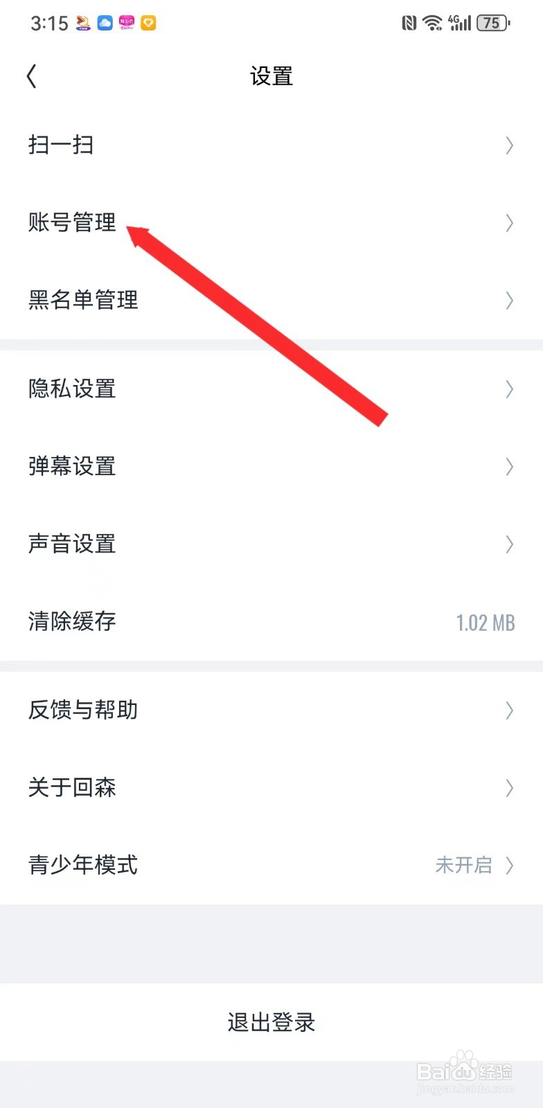回森在哪里可以绑定微信