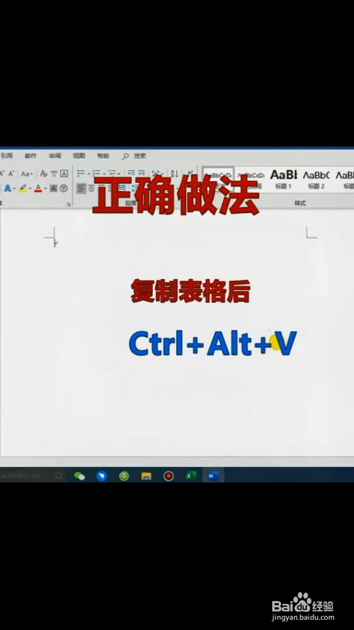 Excel表格粘贴进word不变形