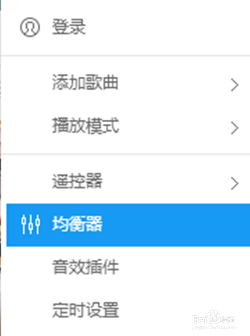 酷狗音乐如何开启均衡器