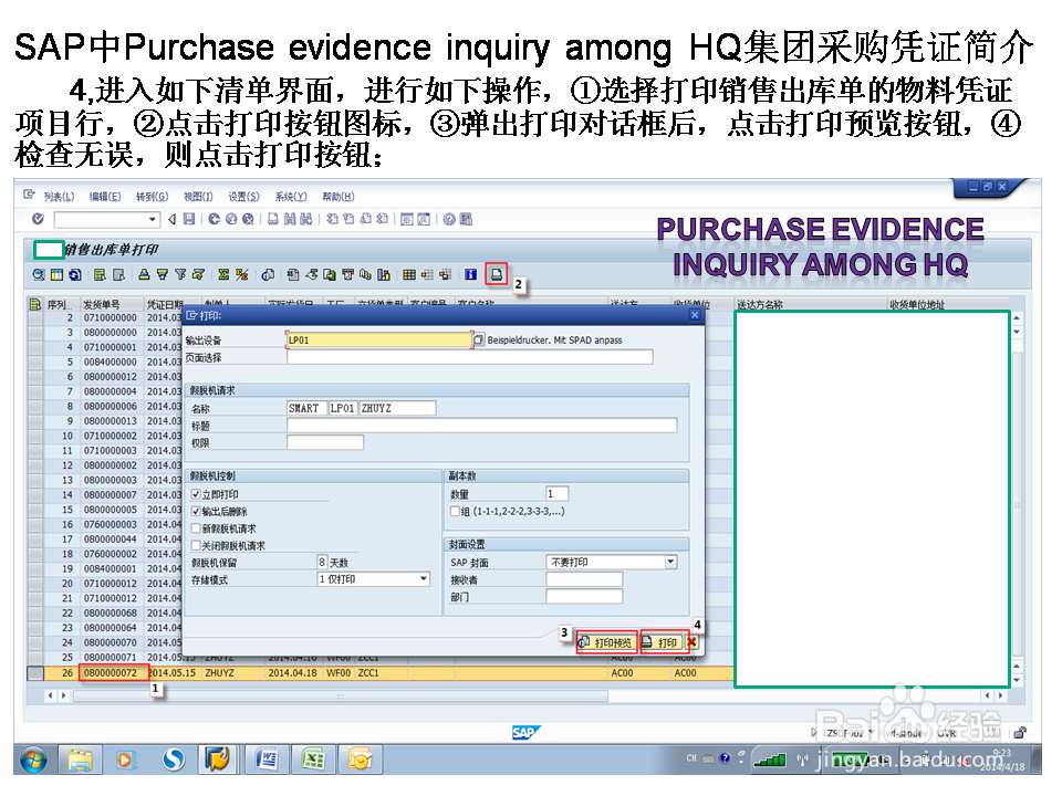 SAP中Purchase eviden inqu amo HQ集团采购凭证