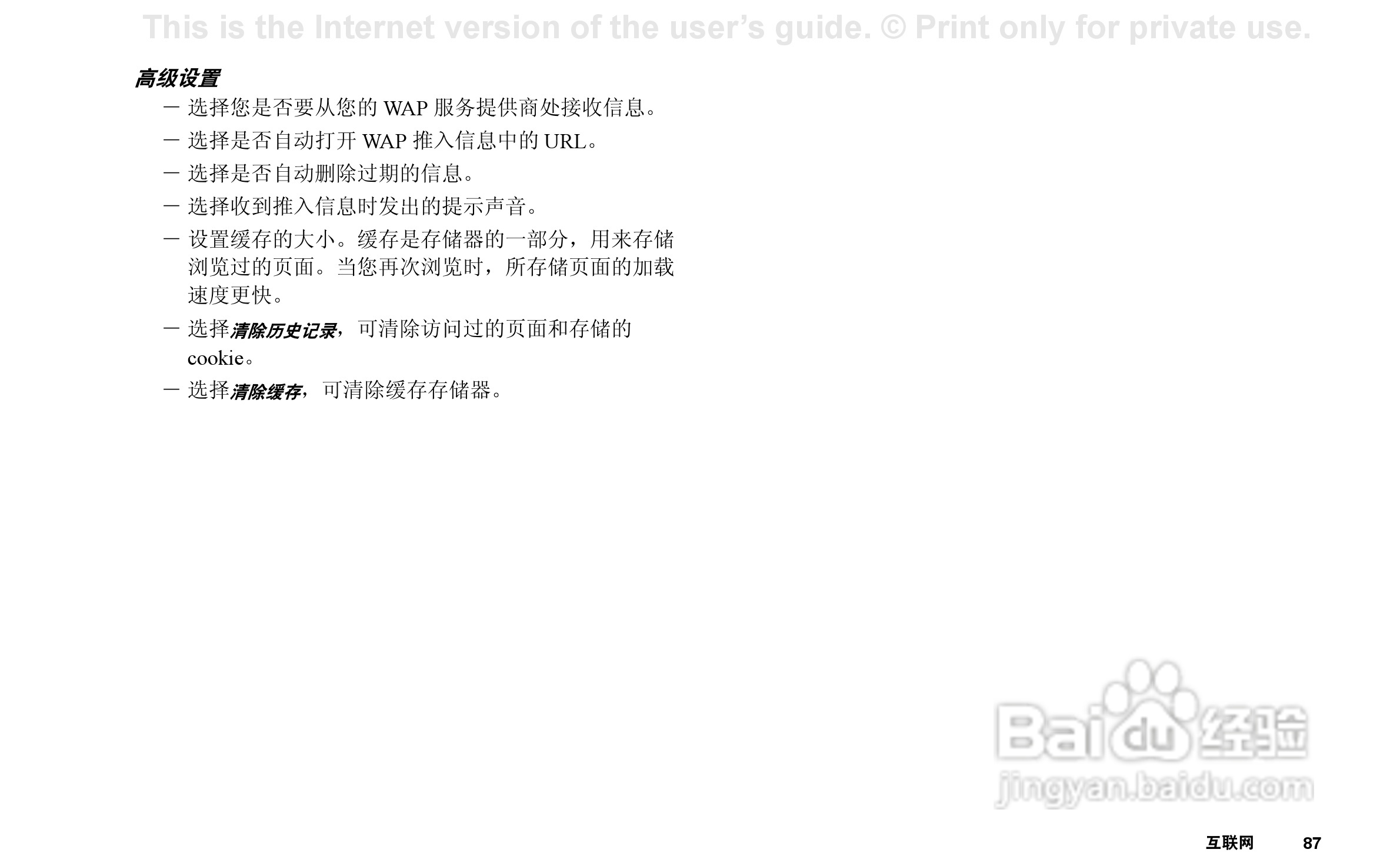 索尼爱立信P910C手机使用说明书:[9]