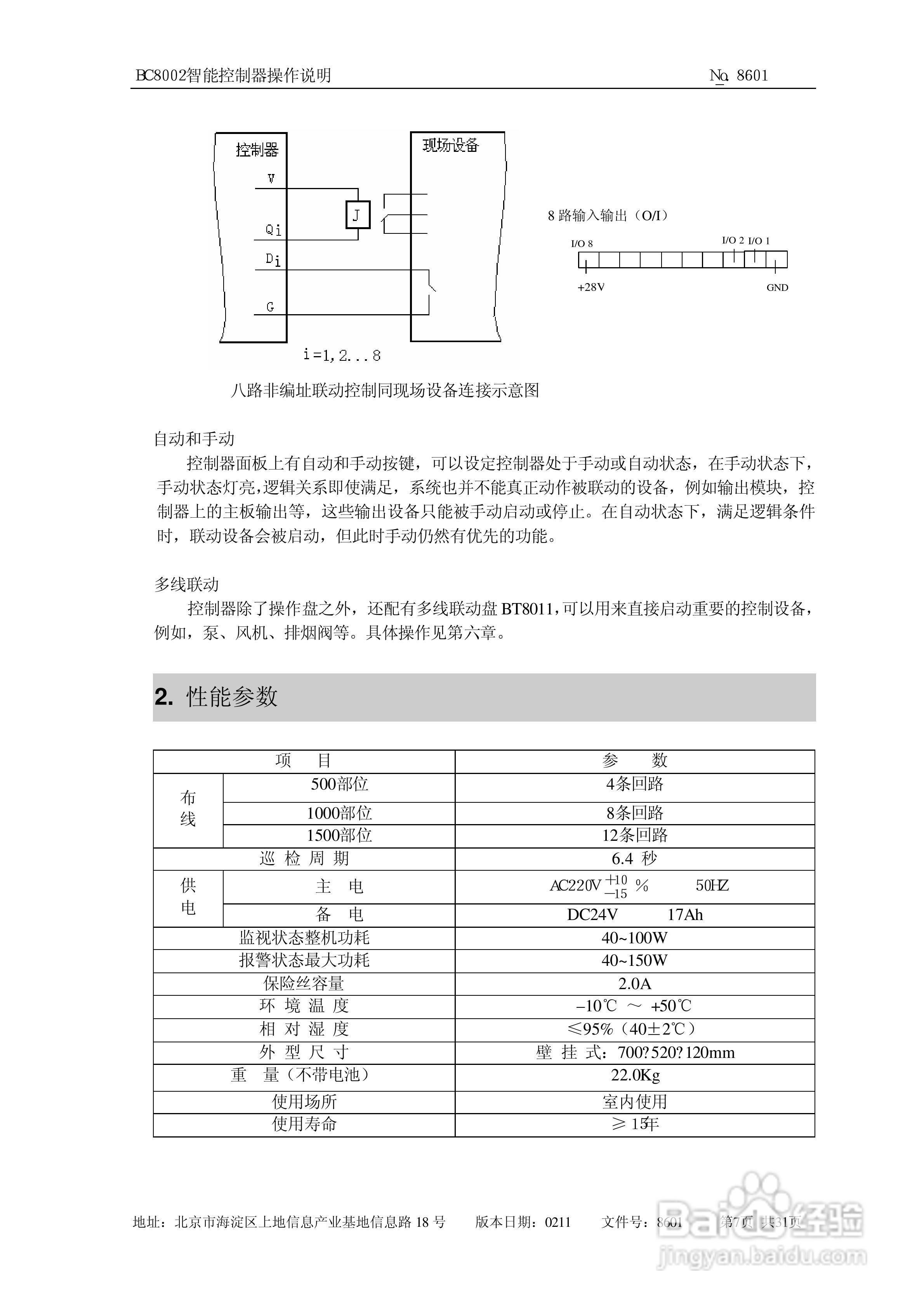 西门子西伯乐斯BC80控制器操作说明书:[1]