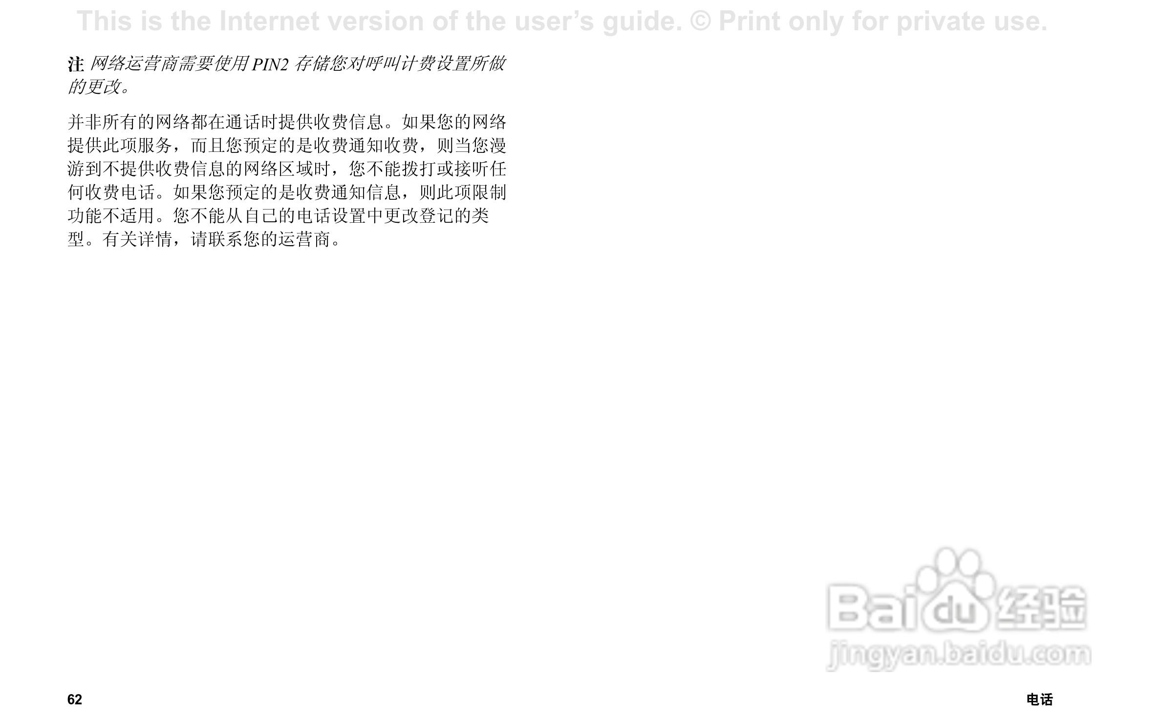索尼爱立信P800手机使用说明书:[7]