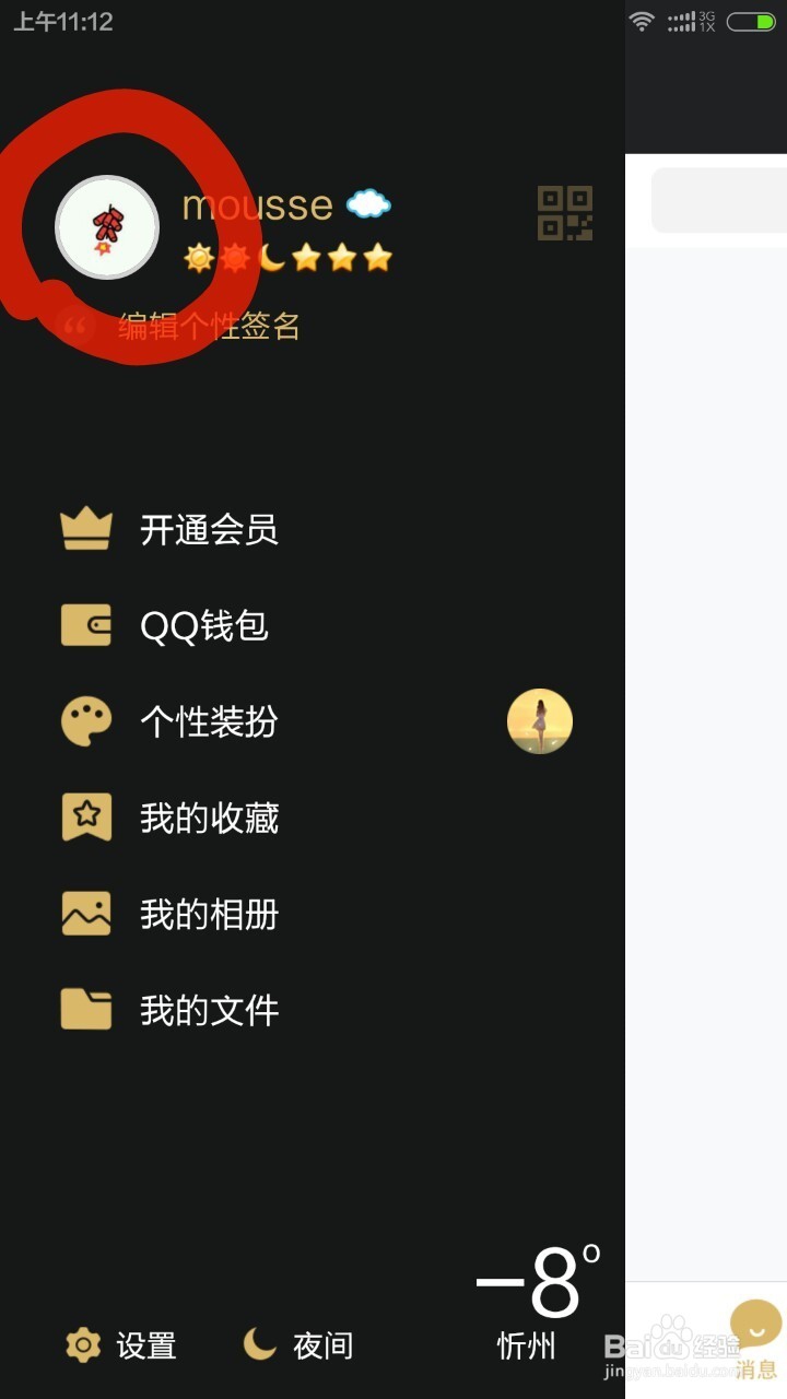 新版手机qq怎么换头像