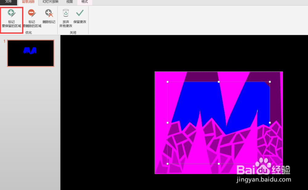 如何使用PPT进行抠图