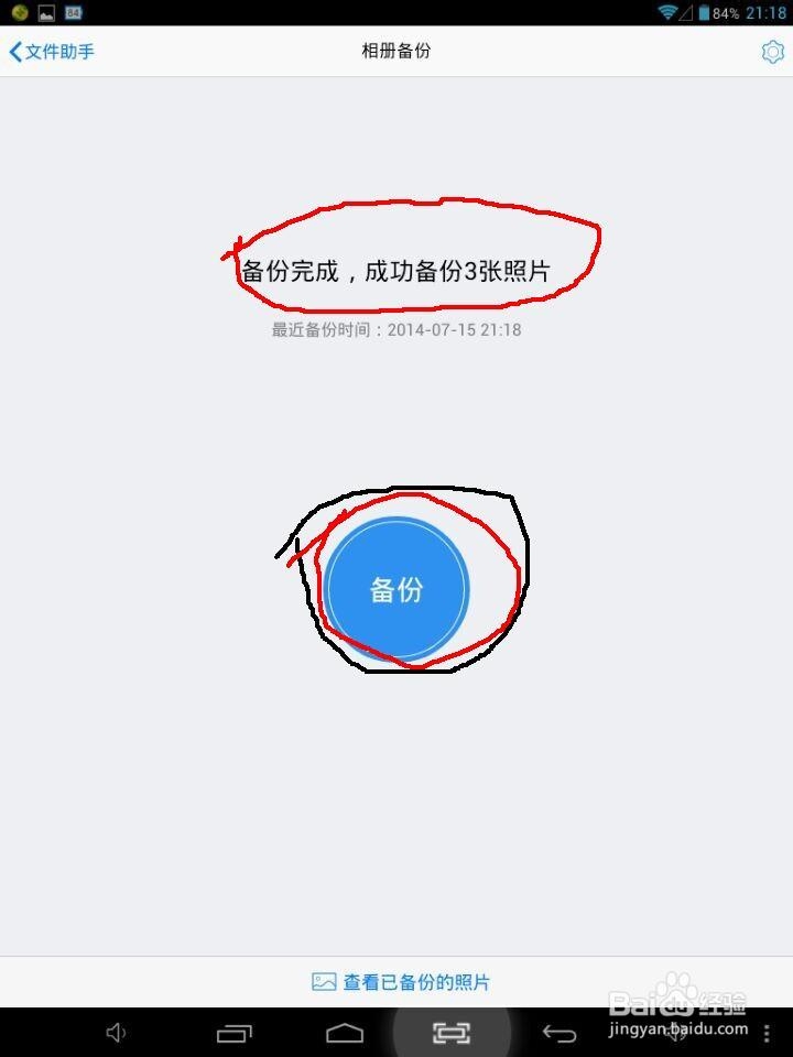 手机QQ相册怎么备份到微云