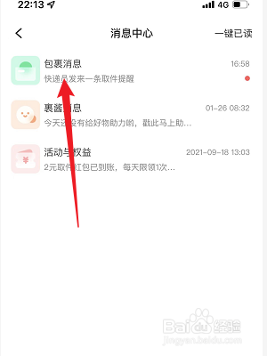 菜鸟裹裹怎么关闭快递已揽收通知