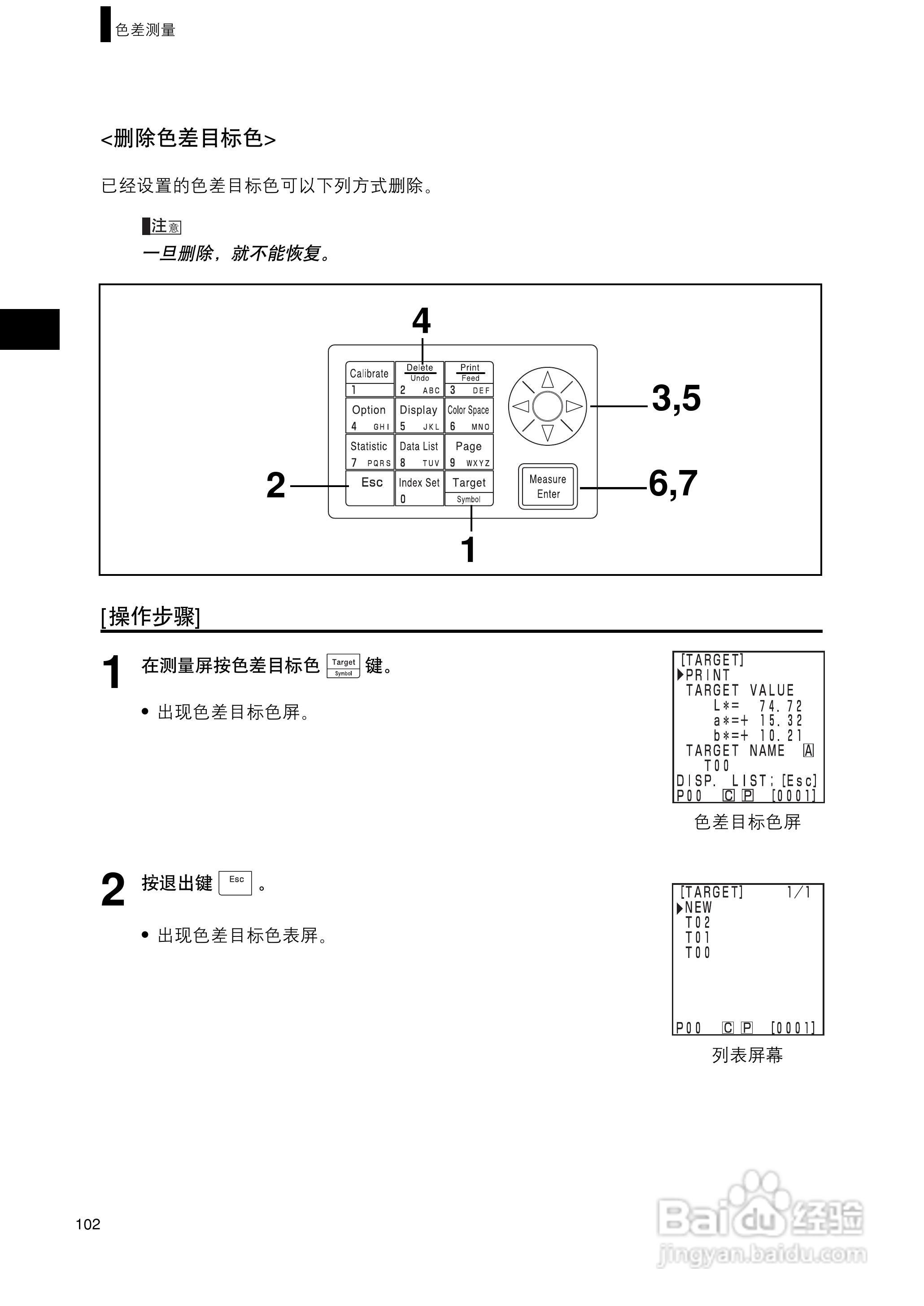 柯尼卡美能达色彩色差计CR-400 410使用说明书:[11]