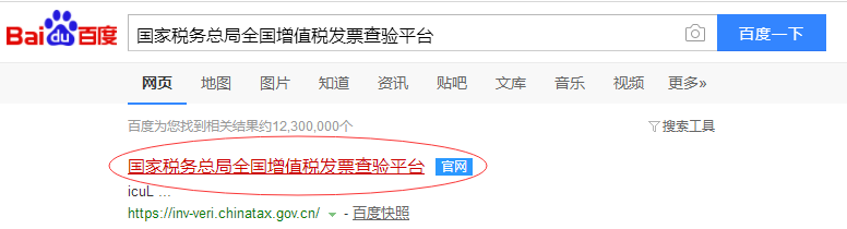 如何查询电子发票真伪
