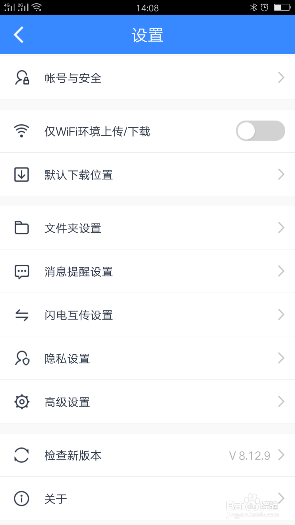怎么让自己的百度网盘不被推荐