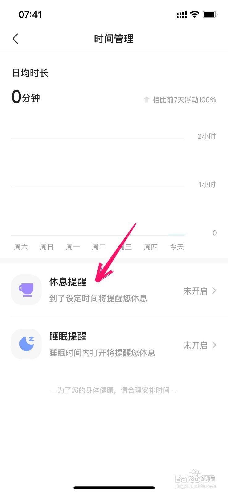快手如何设置休息提醒功能