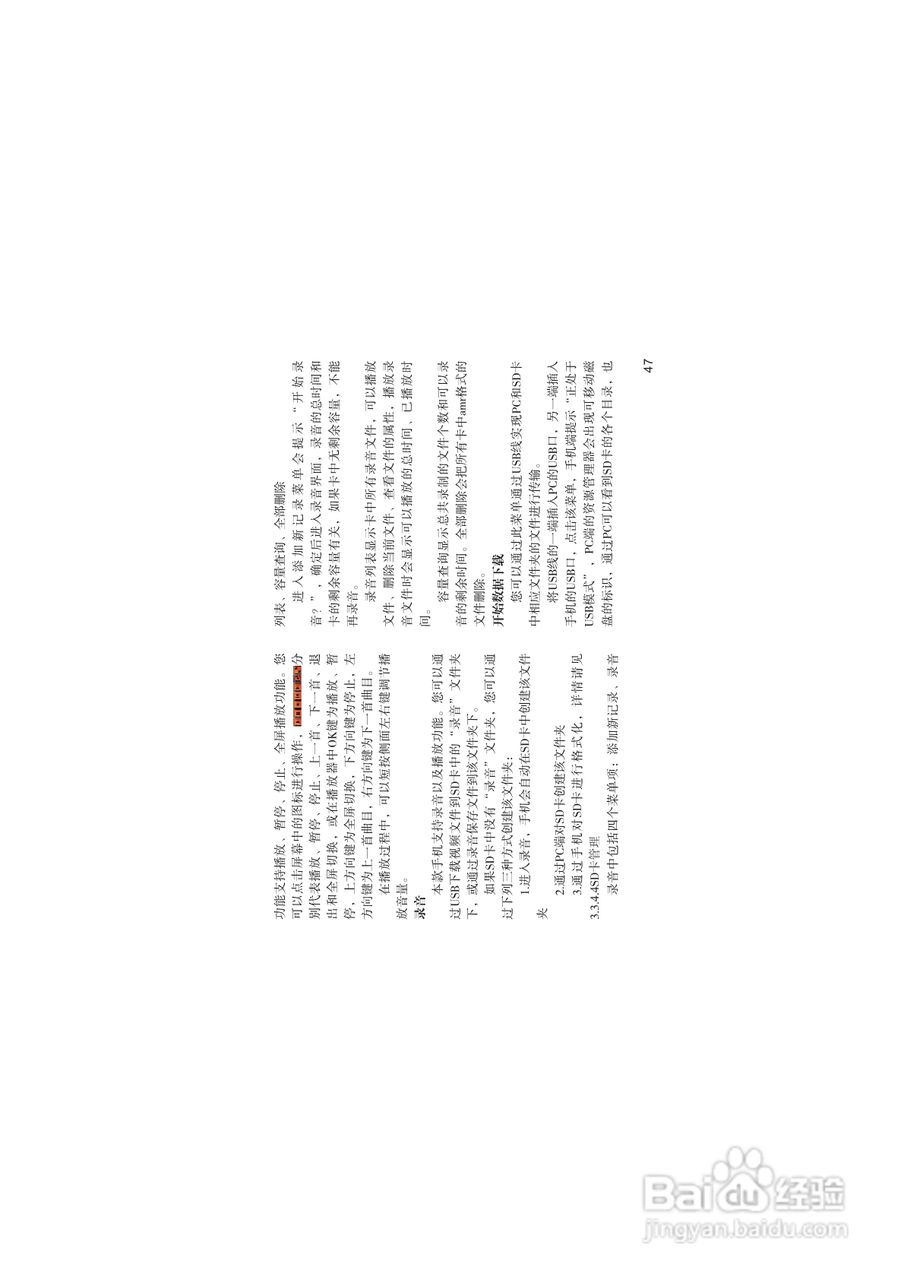 海尔M220手机使用说明书:[6]