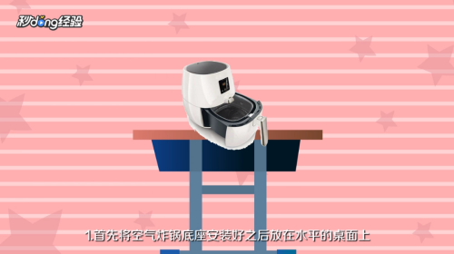 空气炸锅怎么用？