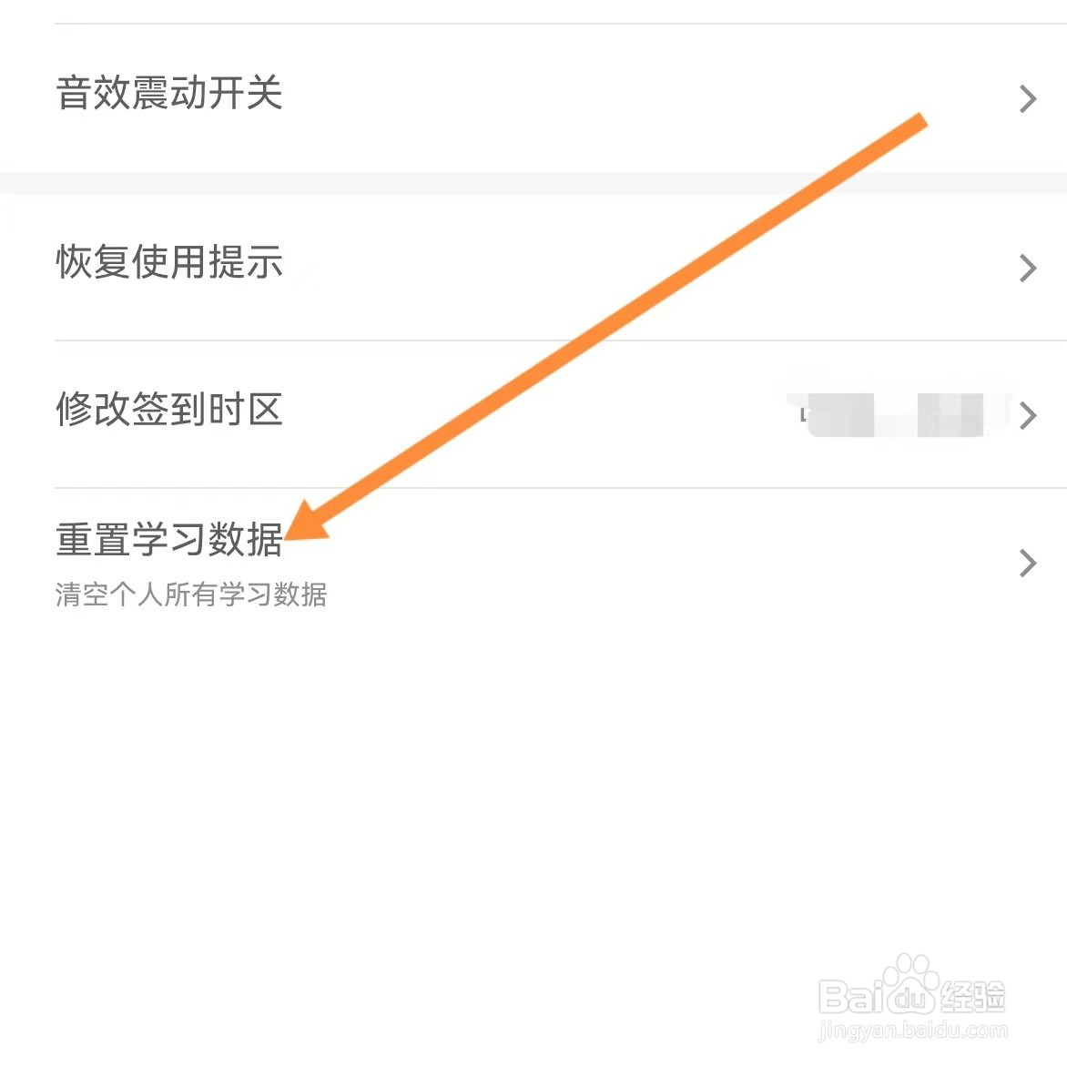 墨墨背单词如何查找重置学习数据？