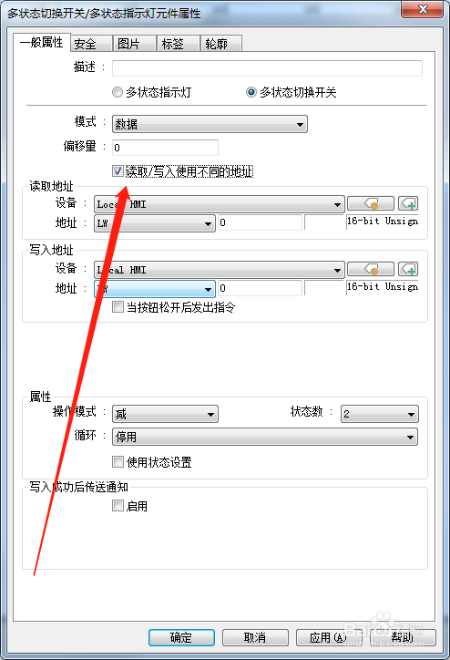 在Utility Manager修改多状态切换开关读写地址