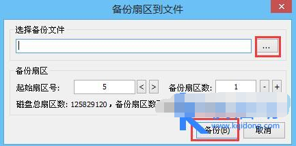 快启动pe工具之bootice备份扇区教程