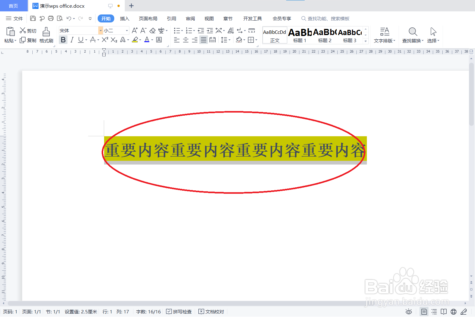 WPS中如何设置文字底纹颜色？