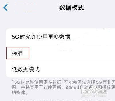 苹果13如何关闭低数据模式