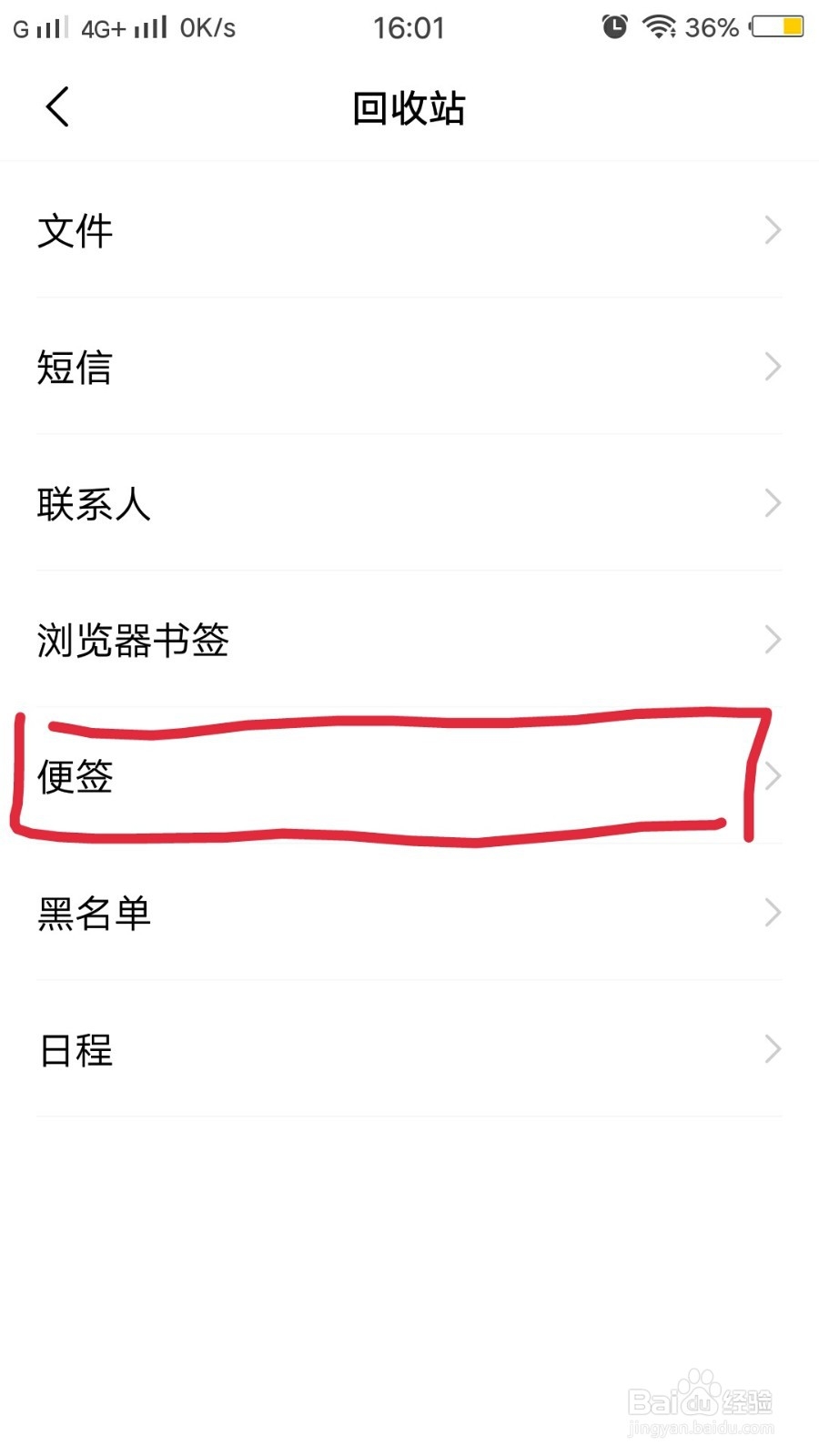 vivo手机便签删除了怎么恢复