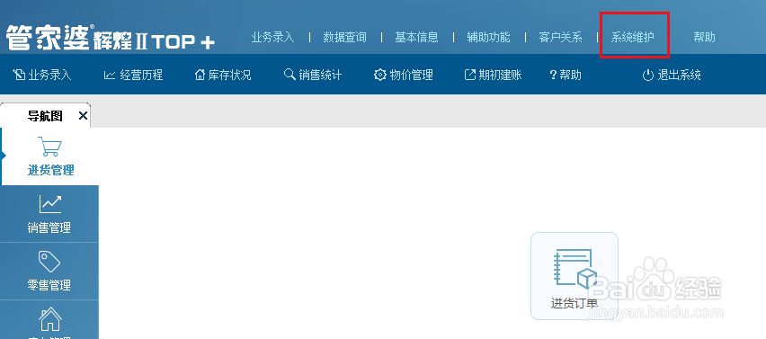 管家婆软件恢复账套数据图解-通过备份文件