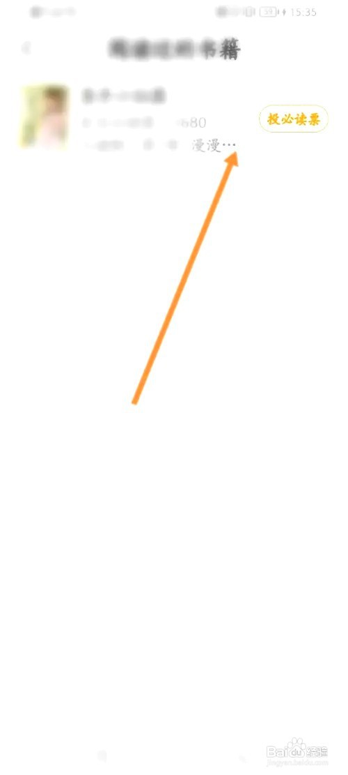 七猫免费小说如何投票