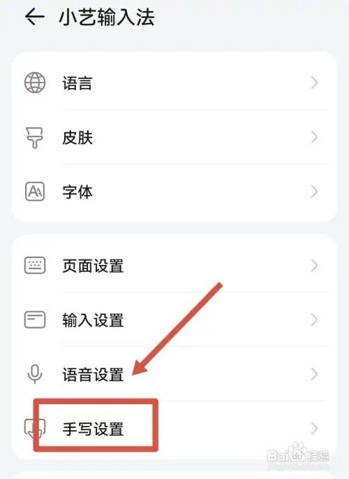 小艺输入法如何设置手写时可以多字叠写