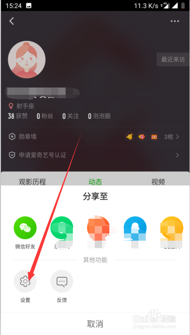 爱奇艺如何开启指纹登录 不让别人登录