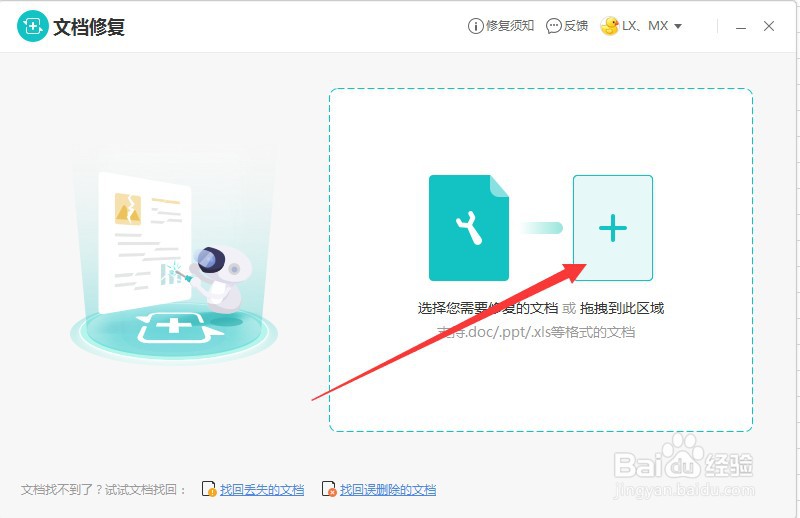 怎么使用WPS修复文档