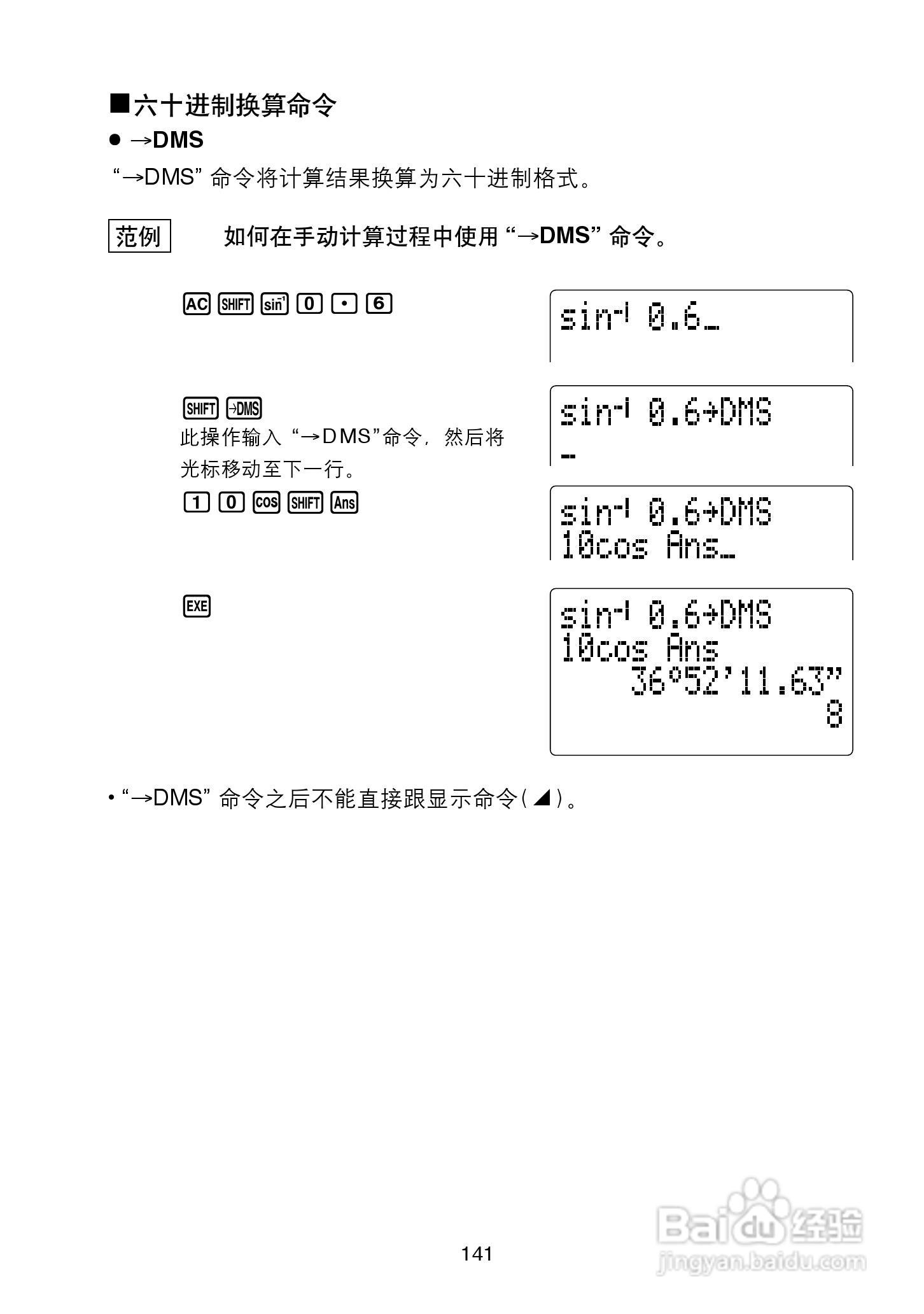 Casio FX-4850P 型科学计算器说明书:[15]
