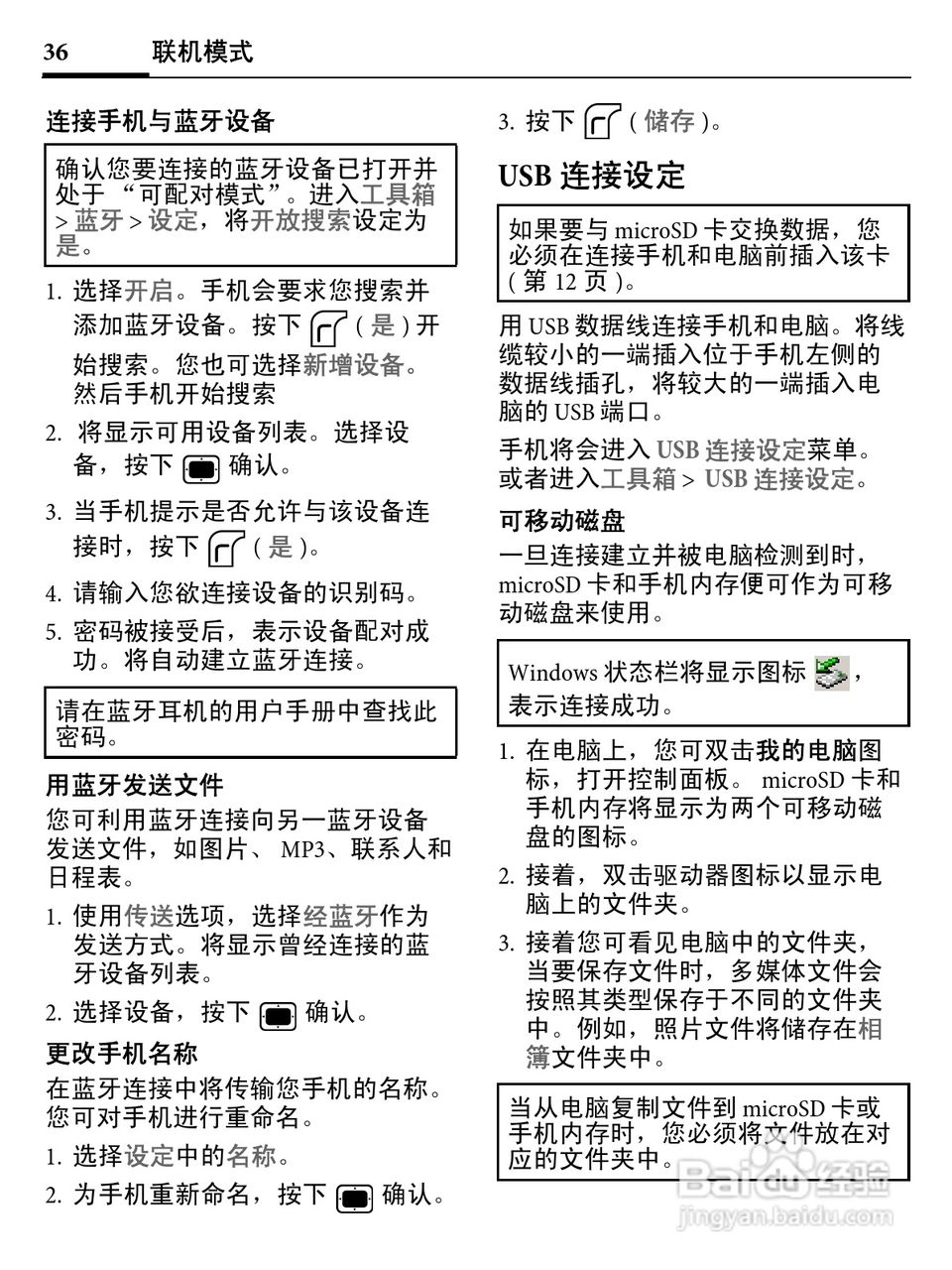 明基EF71手机使用说明书:[4]