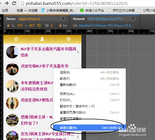 PC浏览器模拟手机浏览器