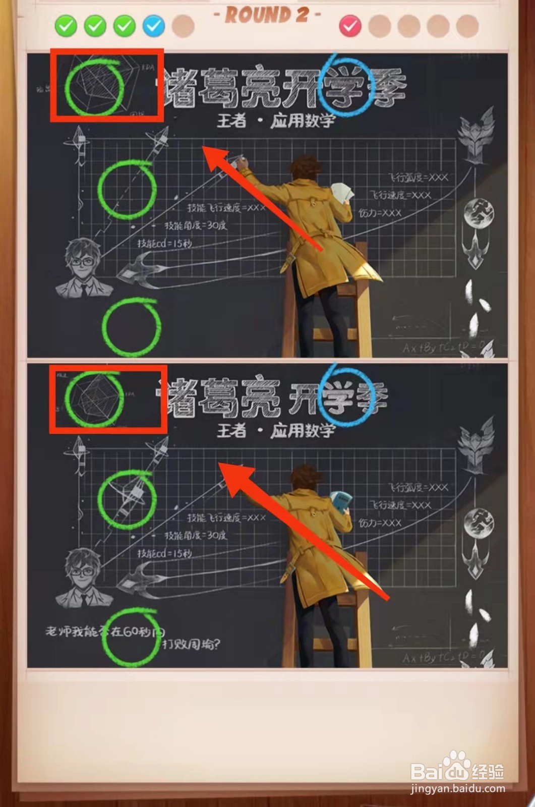 怎样查看找茬王者的诸葛亮开学季图的不同