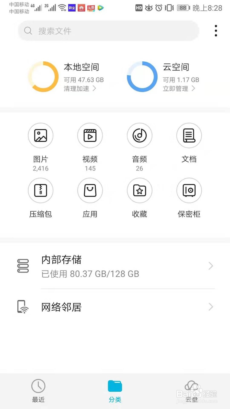 怎么在手机上找到从QQ保存的文件？
