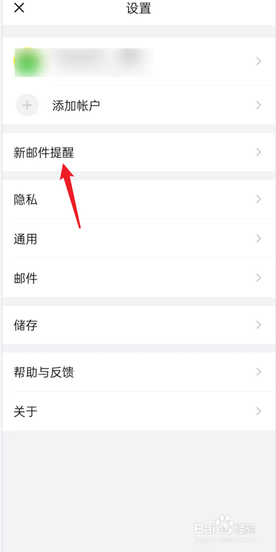如何关闭QQ邮箱振动提醒