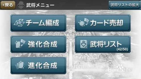 三国志乱舞新手攻略之进化合成方法 百度经验