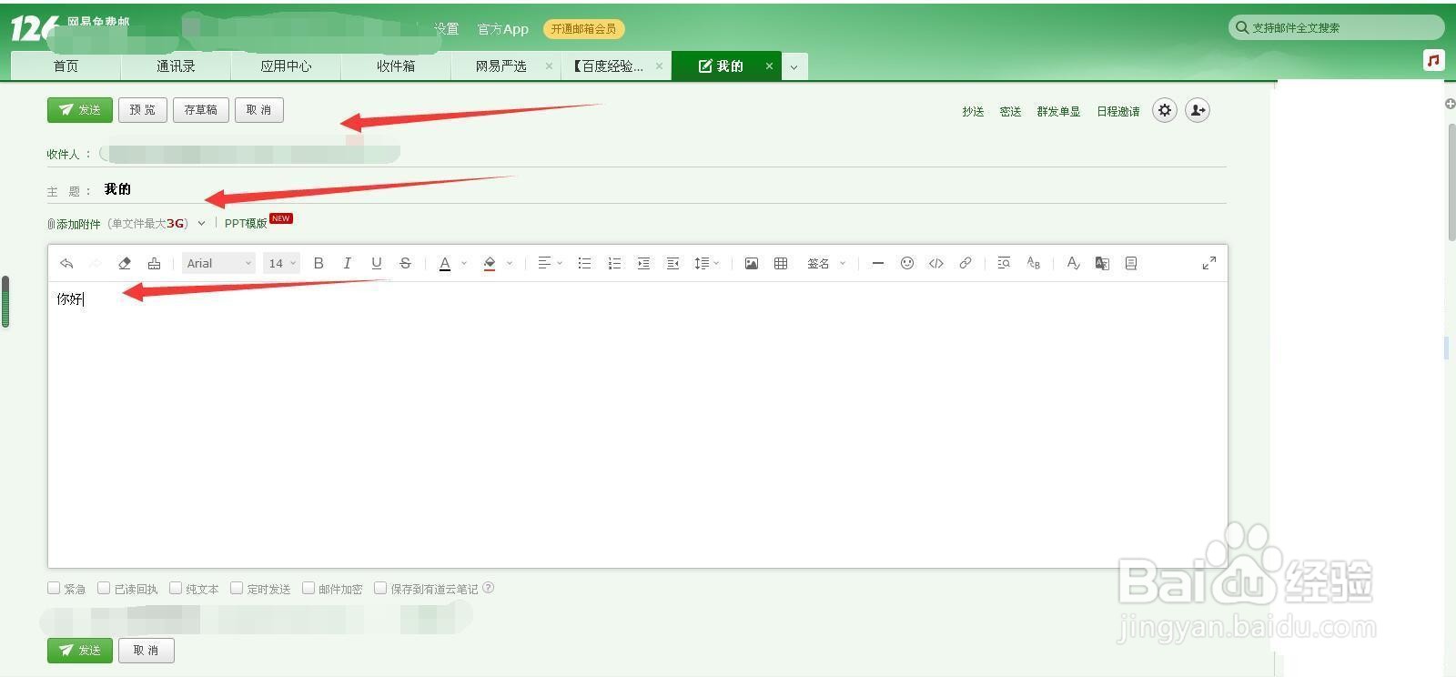 126邮箱如何设置邮件加密？