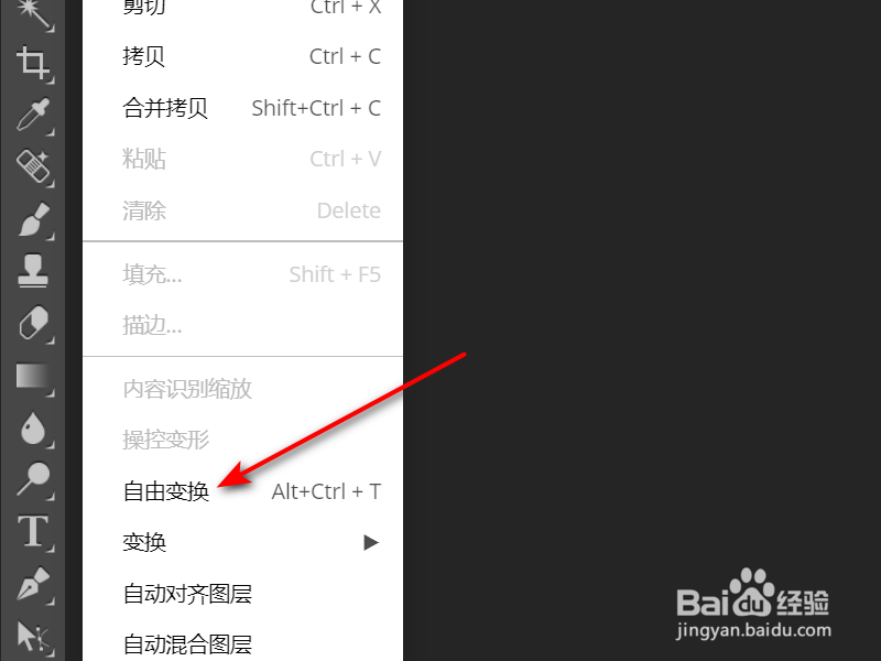 在线ps如何在选框工具下打开自由变换