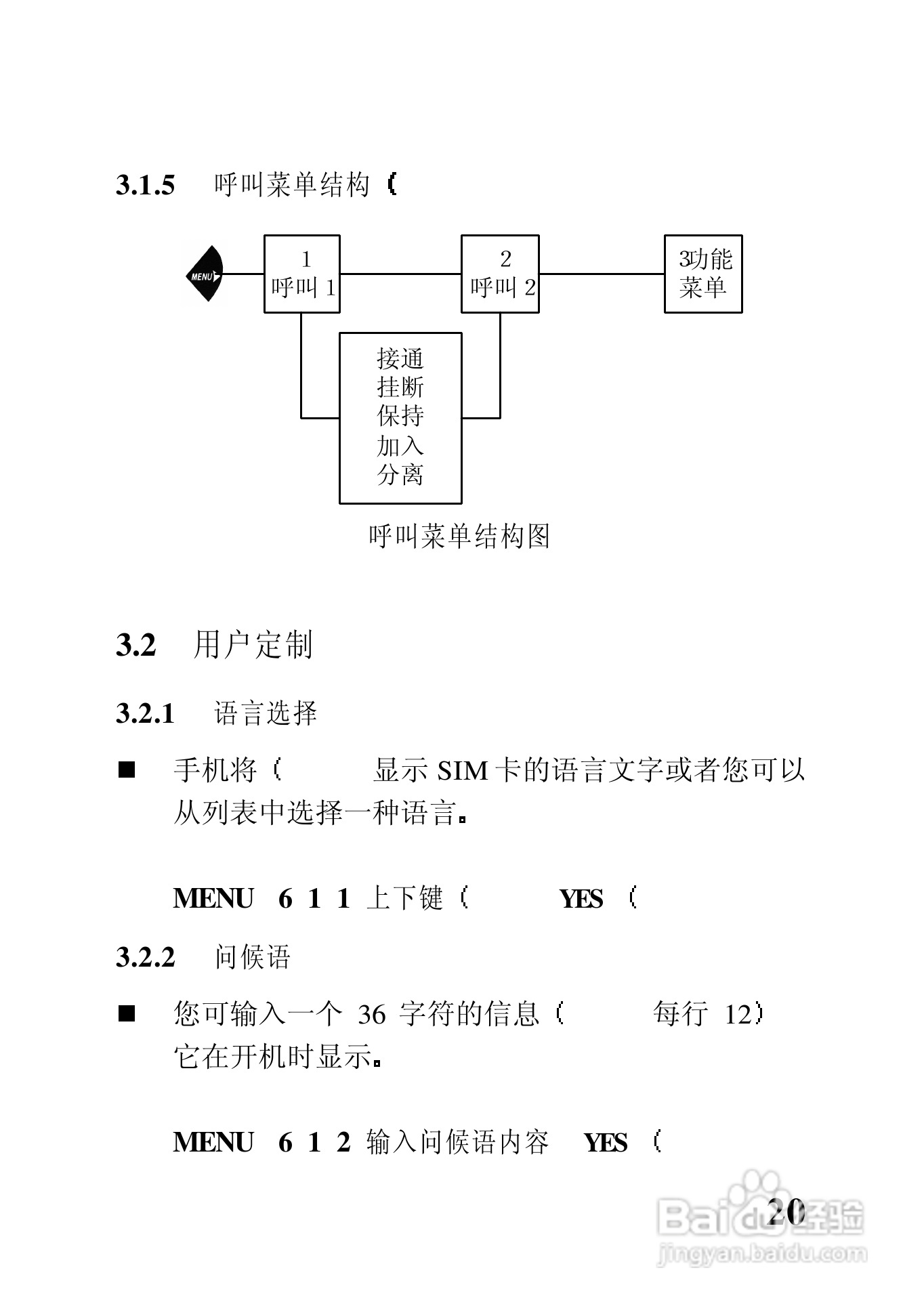 中兴ZTE902D手机使用说明书:[4]