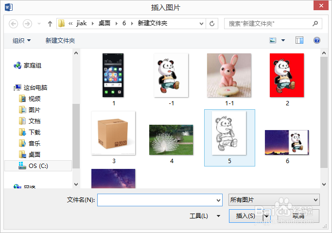 Word文档如何设置插入图片？